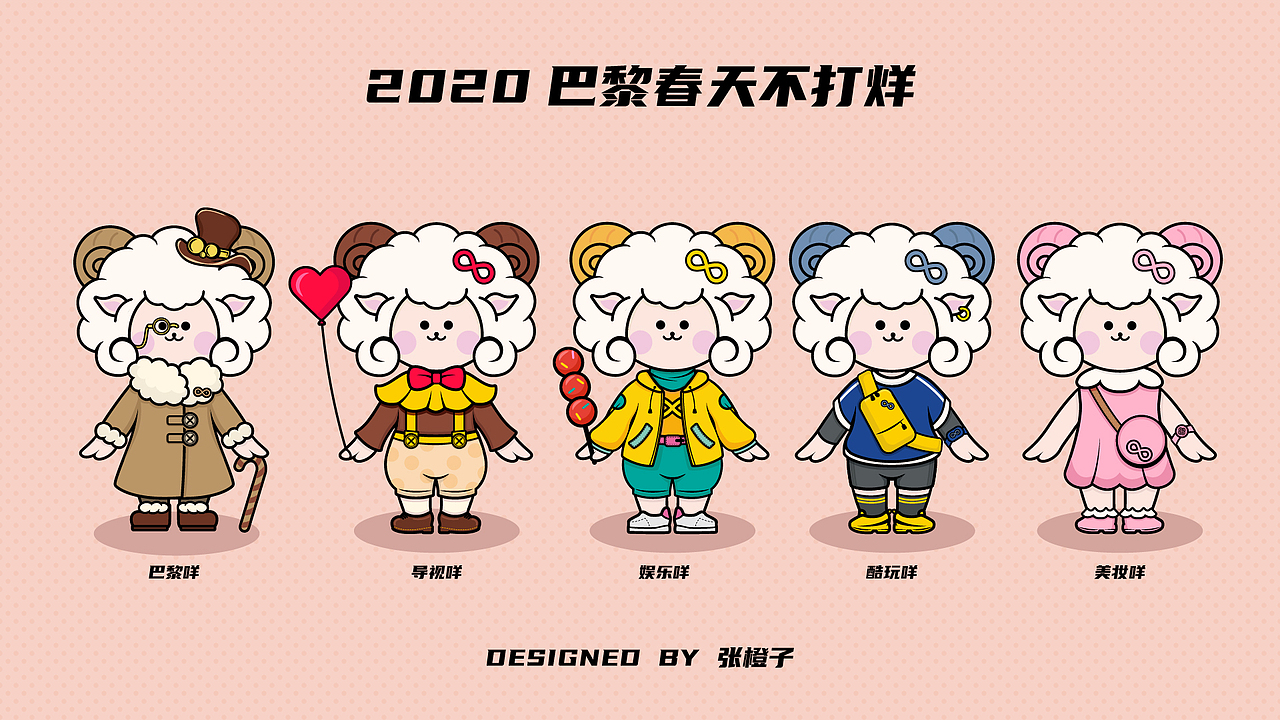 巴黎春天百货“不打烊”ip设计【已商用】（图ZMjMyMTI4MzQ4） - IP形象 - 站酷设计师zccdragon原创素材 - 站酷ZCOOL