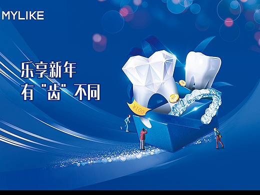 口腔宣传广告