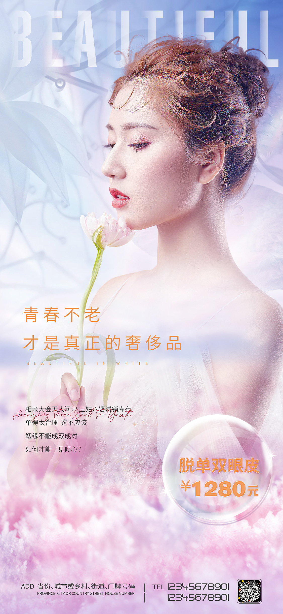 医美作品（图ZMjc5Nzc0NDI0） - 海报 - 站酷设计师我肚子饿饿原创素材 - 站酷ZCOOL