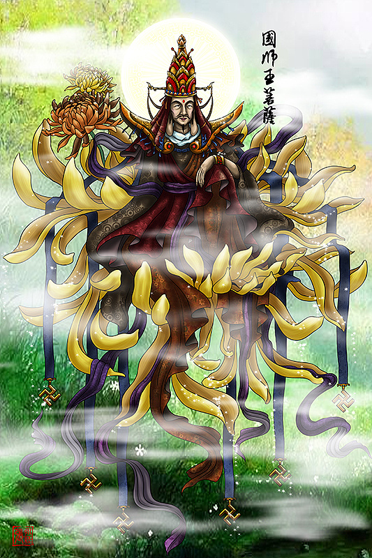 西游记人物普国师王菩萨