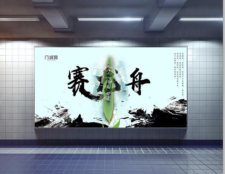 赛龙舟海报