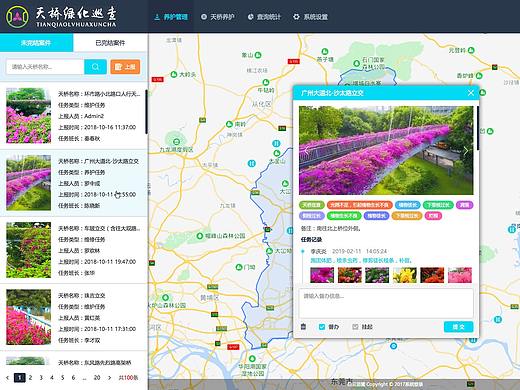 白云苗圃桥梁绿化巡查系统(二期)