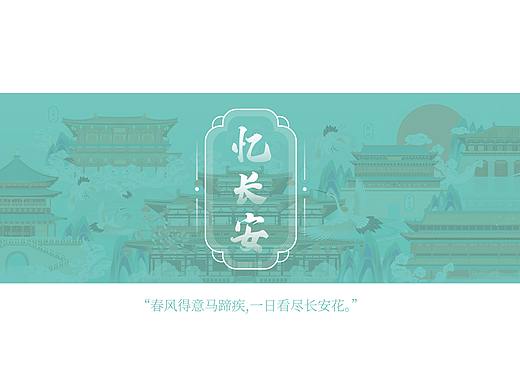 忆长安——西安文创插画