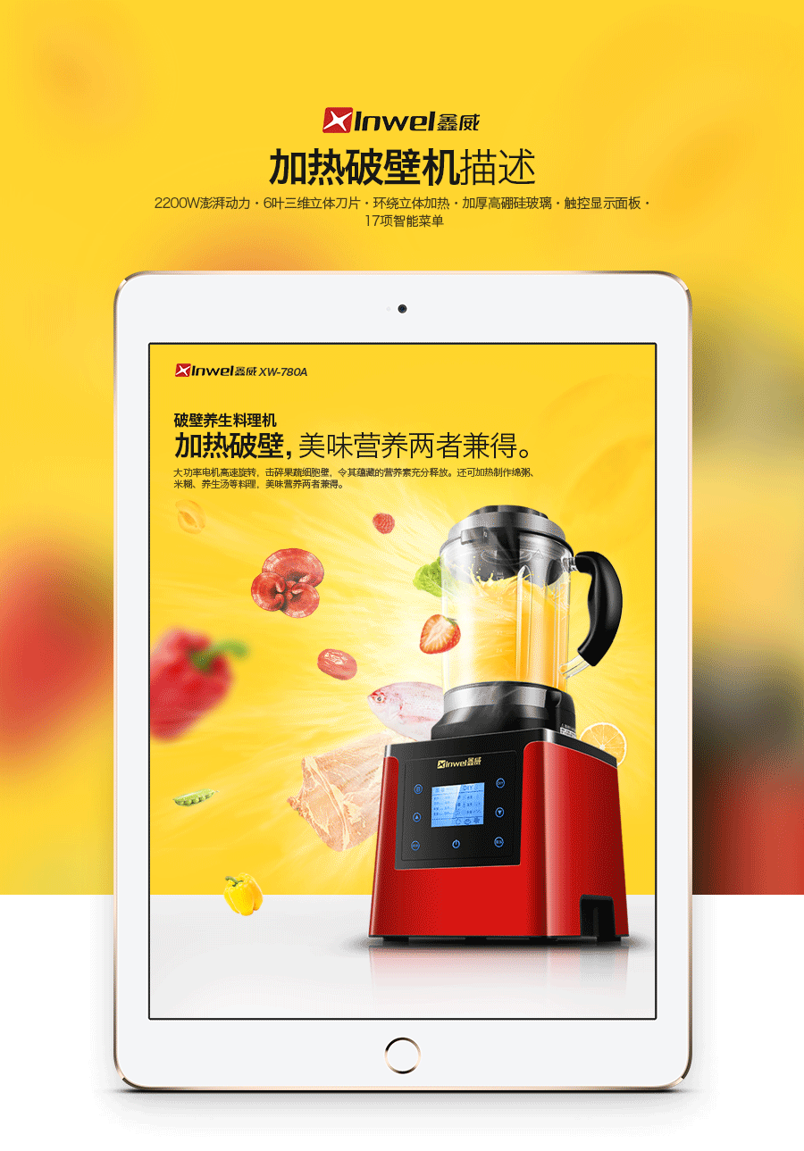 鑫威破壁机描述（图ZMzU4MzI4MzY=） - 电商 - 站酷设计师麻雀男啊原创素材 - 站酷ZCOOL