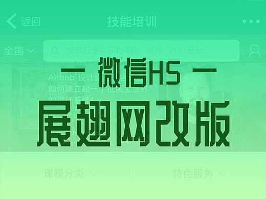 展翅网微信H5