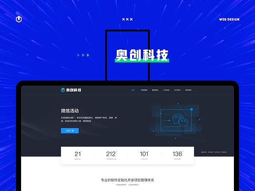 奥创科技-公司官网设计