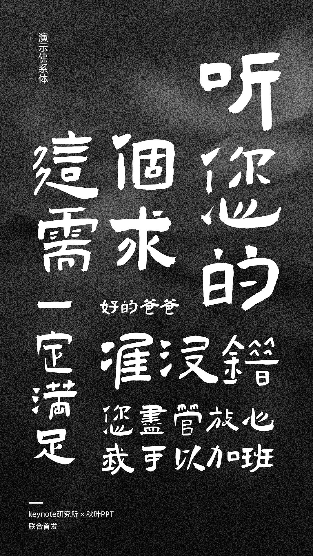 搞个大事!我们推出一款风格独特的免费商用字体!(图ZMjAwODc4NzY0) - 字体/字形 - 站酷设计师艾迪鹅原创素材 - 站酷ZCOOL