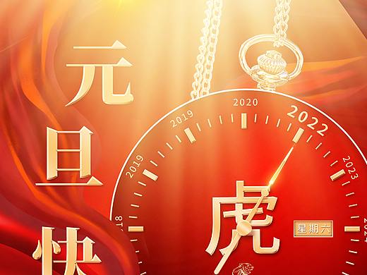 元旦海报