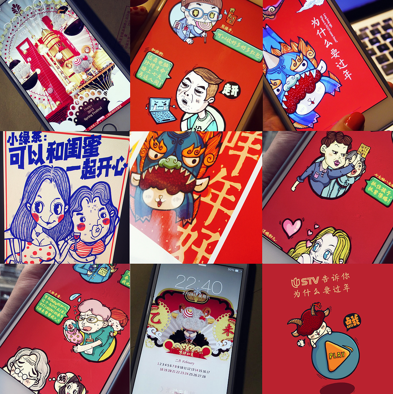 STV 2015羊年春节ID（图ZMjQ5NjM4NzI=） - 栏目片头 - 站酷设计师CHENsuosuo原创素材 - 站酷ZCOOL