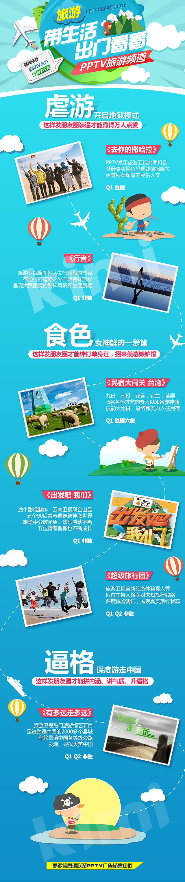 旅游频道微信微博图（图ZNDE0OTY0Mjg=） - 宣传物料 - 站酷设计师kimi19891207原创素材 - 站酷ZCOOL