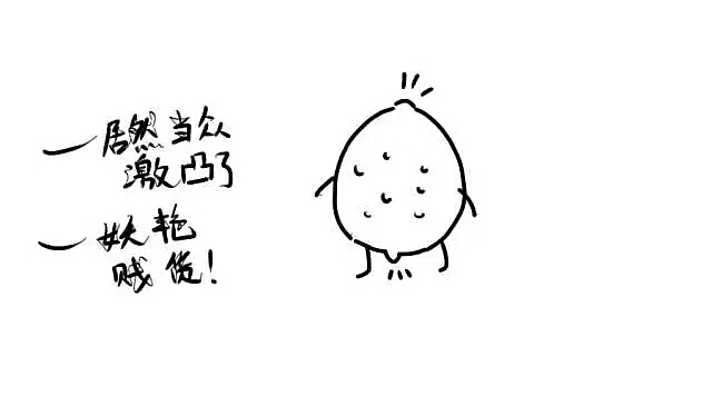 生而为果，我很抱歉（图ZNzEyNzY1NDA=） - 创作习作 - 站酷设计师万年强攻年糕殿下原创素材 - 站酷ZCOOL