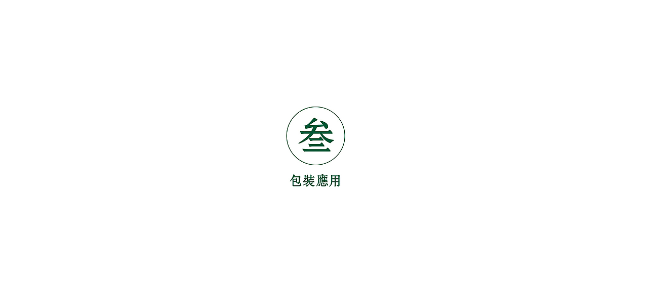 雅志轩 品牌包装设计（图ZMTEzNDk2MjY4） - 品牌 - 站酷设计师黄金加蓓原创素材 - 站酷ZCOOL