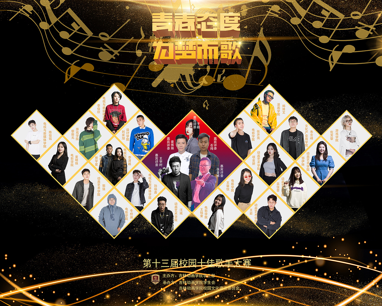 十佳歌手主视觉