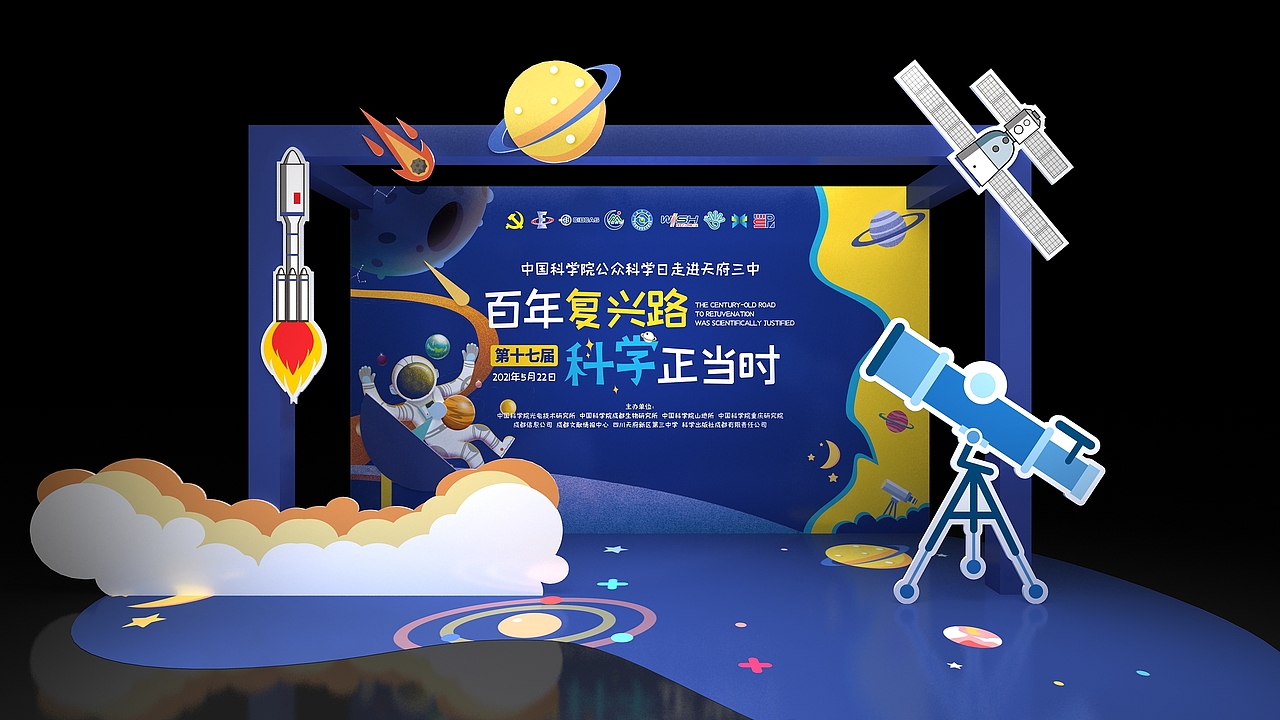 科学院走进小学科普活动