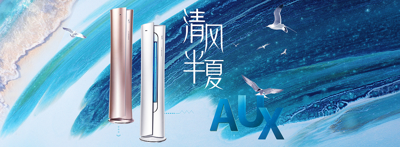 电商banner-空调（图ZMTI2ODQ2MzY4） - 电商 - 站酷设计师炊烟起原创素材 - 站酷ZCOOL