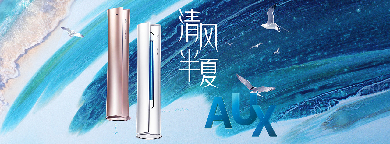 电商banner-空调