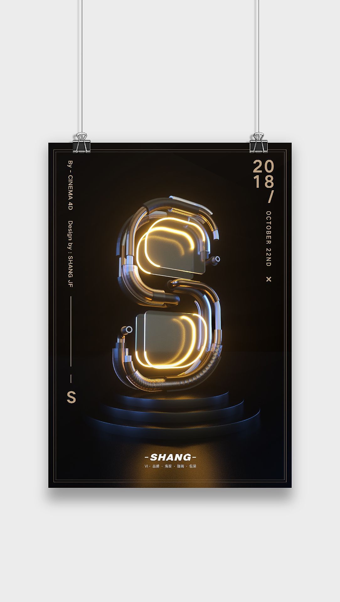 S-个人品牌视觉设计