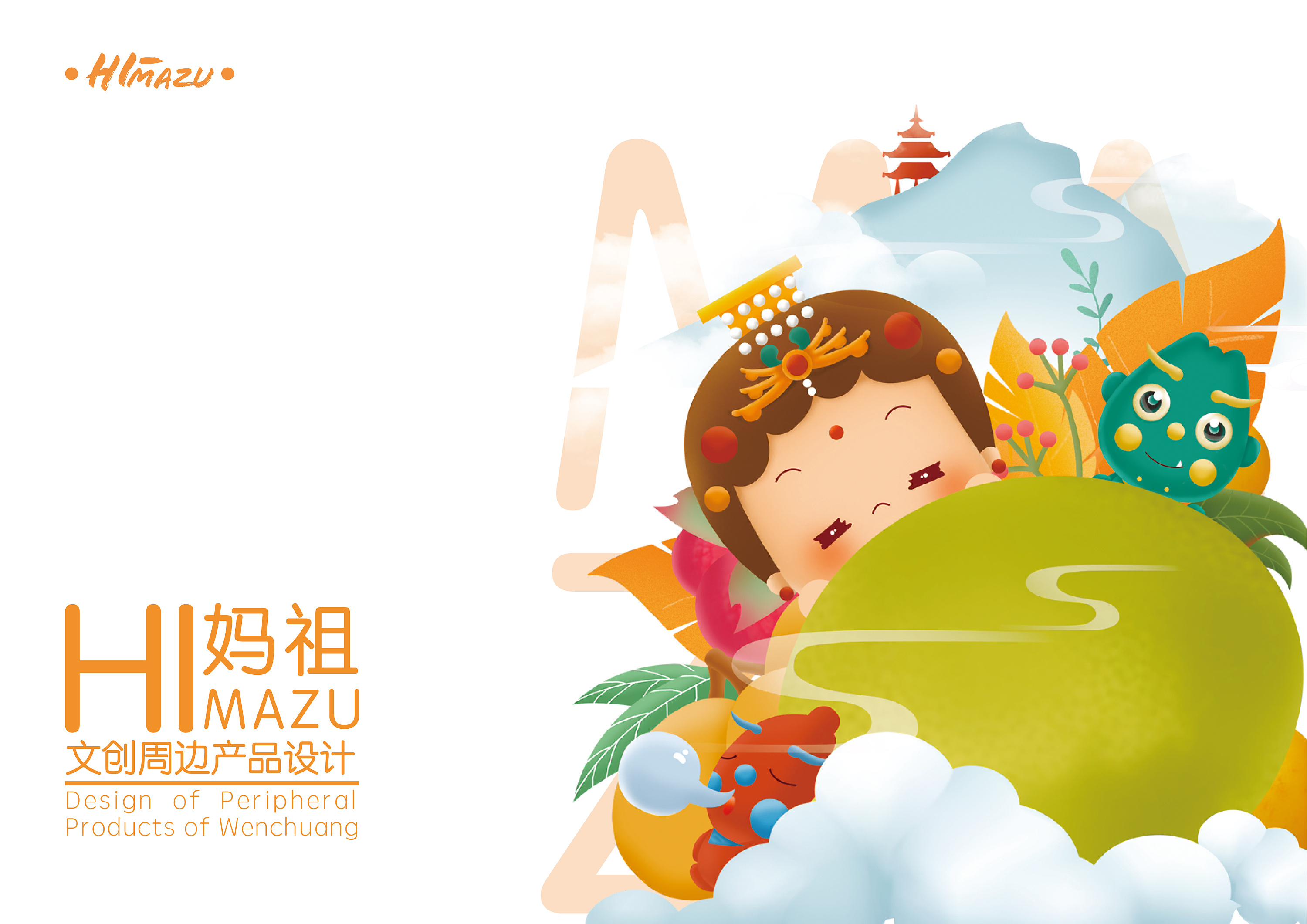 妈祖》文创周边产品设计|插画|商业插画|xi柚子 - 原创作品 - 站酷