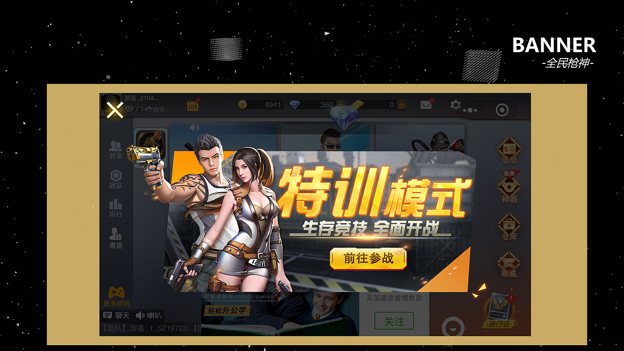 枪战题材banner&几张亮色调投放图