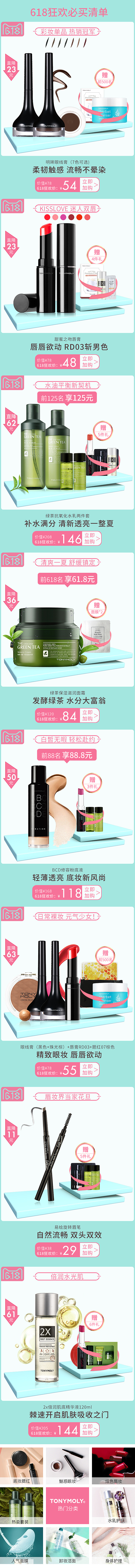 618彩妆无线端首页