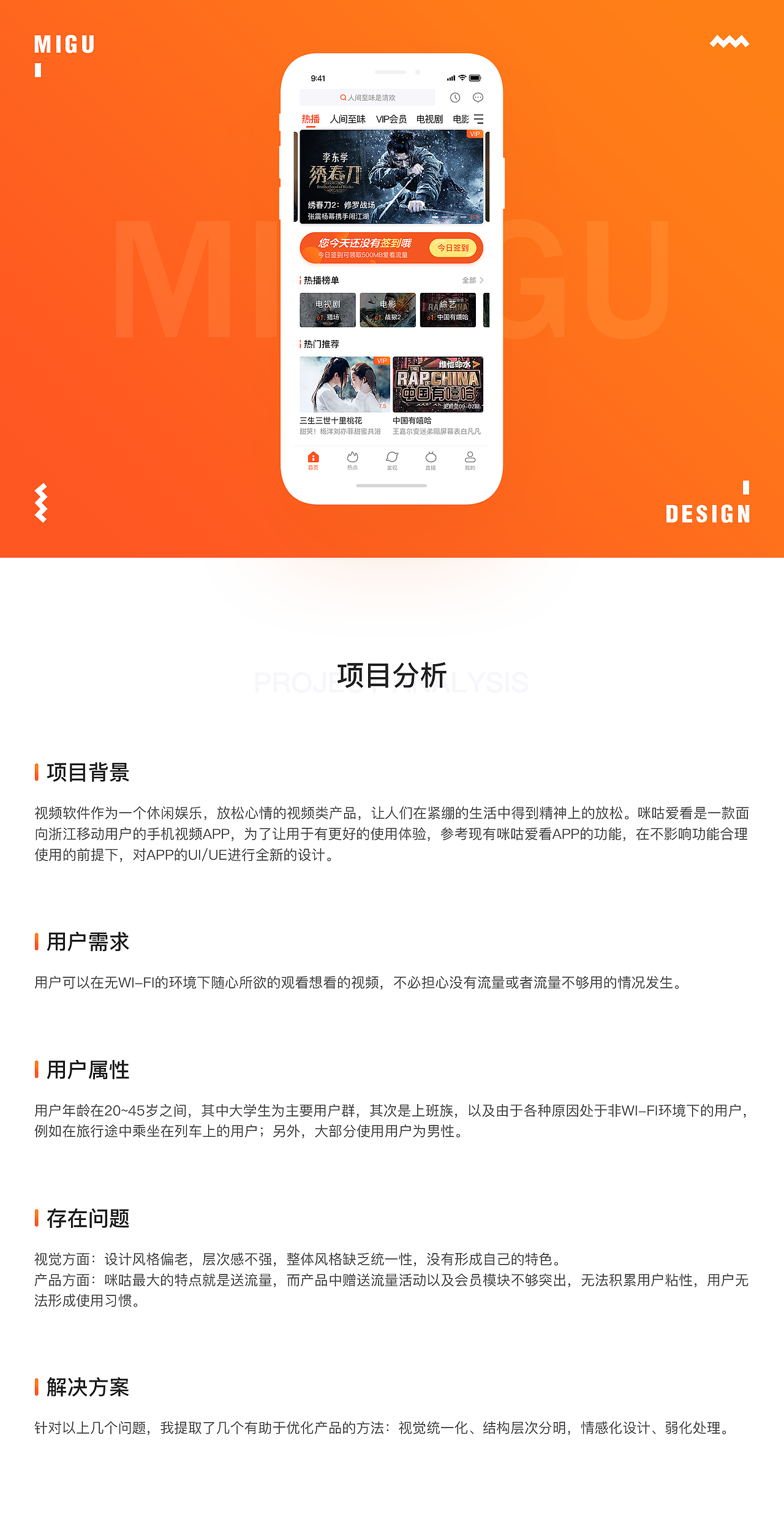 咪咕爱看（图ZOTkyNjA2OTI=） - APP界面 - 站酷设计师TBT_D原创素材 - 站酷ZCOOL