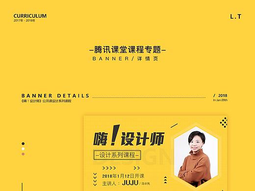 腾讯课堂公开课封面/详情页