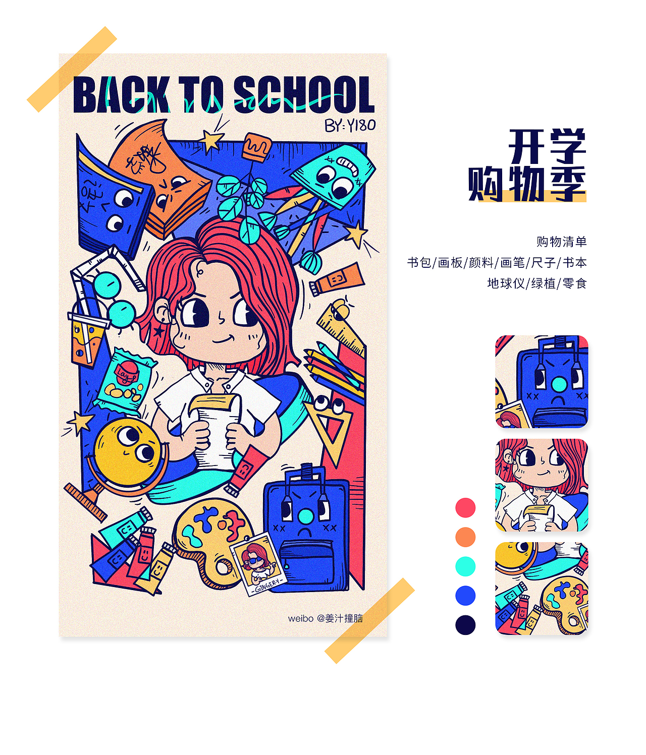 y园糖插画打卡21天-第一周