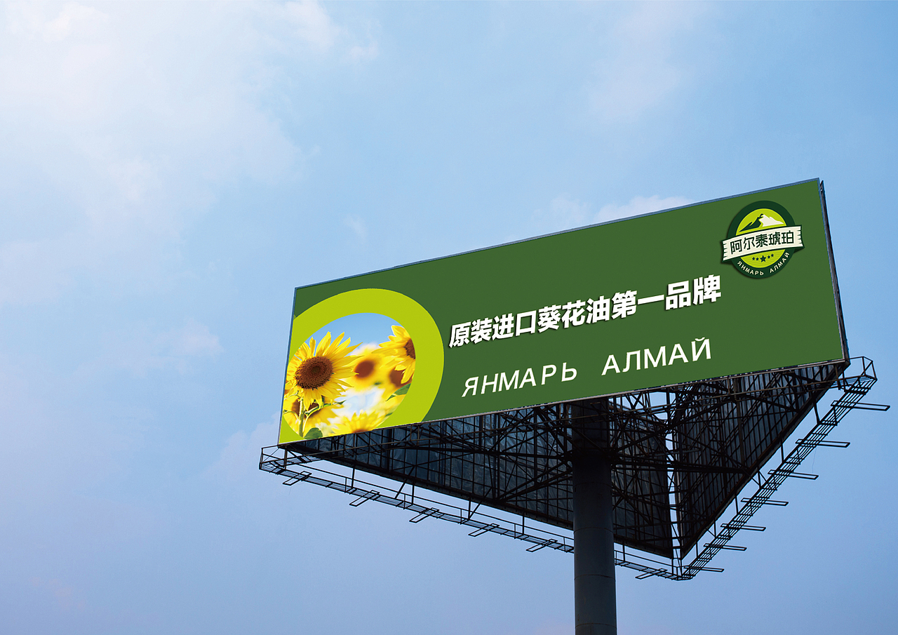 阿尔泰琥珀葵花籽油logo