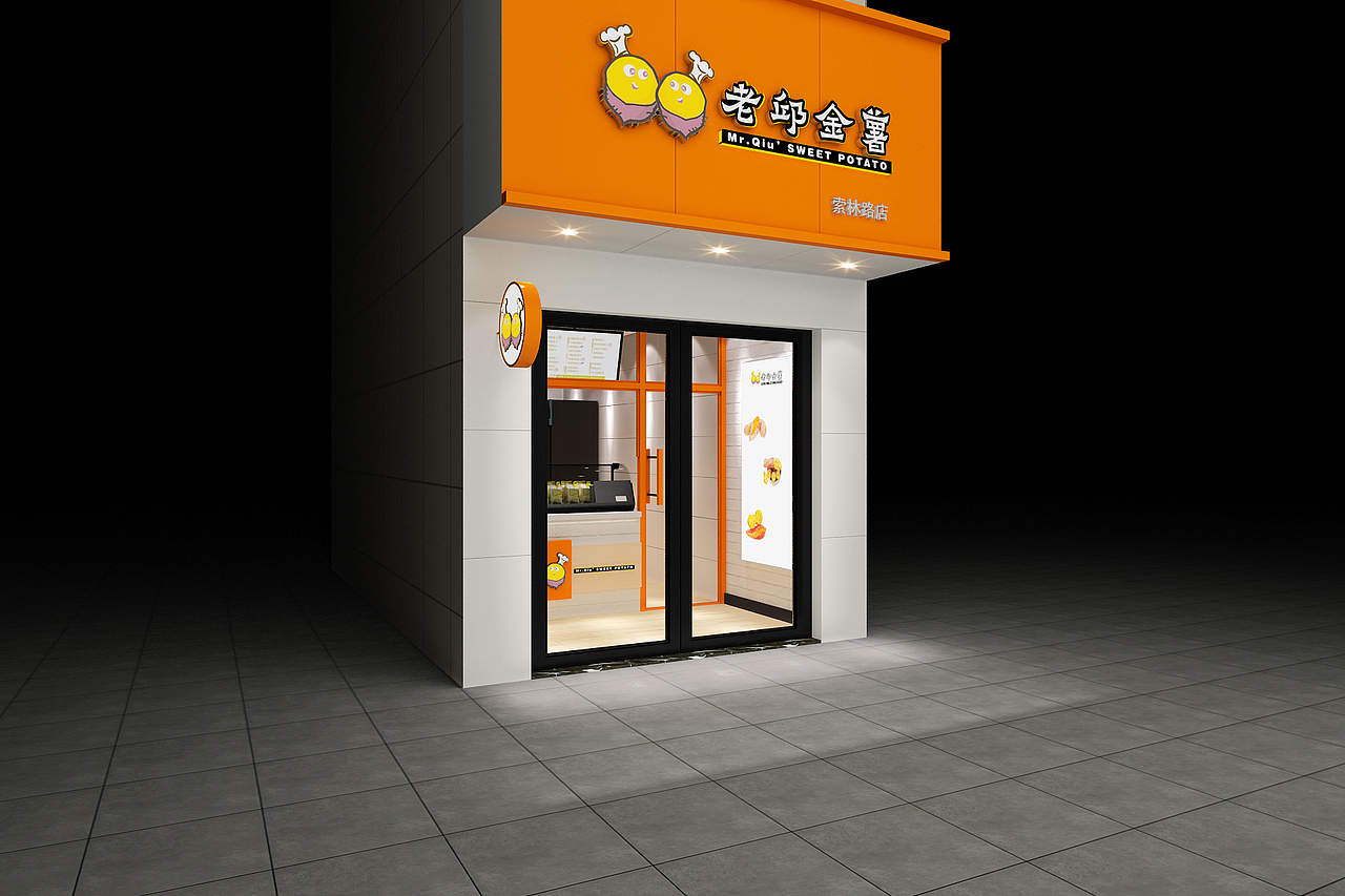 老邱金薯门店形象升级