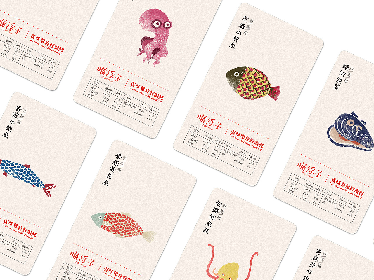 喵浮子-海鲜零食品牌