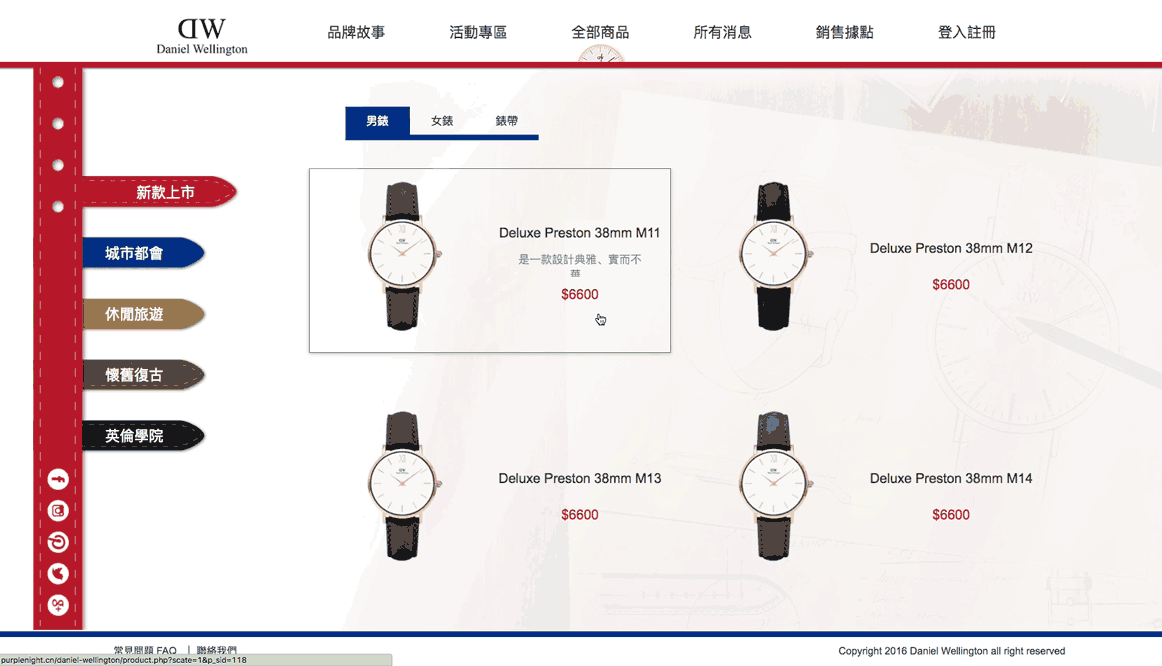 Daniel Wellington 品牌网站web设计