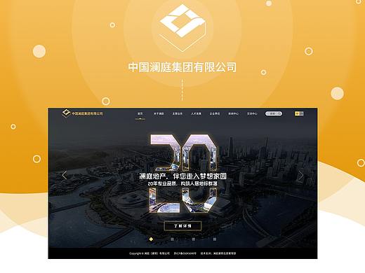 瀾庭地產(chǎn)官網(wǎng)（個(gè)人主頁(yè)-ZMzU1OTE3NzI=） - 企業(yè)官網(wǎng) - 站酷設(shè)計(jì)師yiyi_wang原創(chuàng)素材 - 站酷ZCOOL