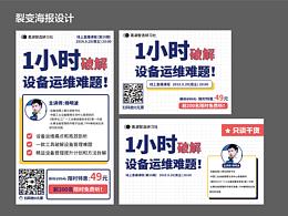 推广海报