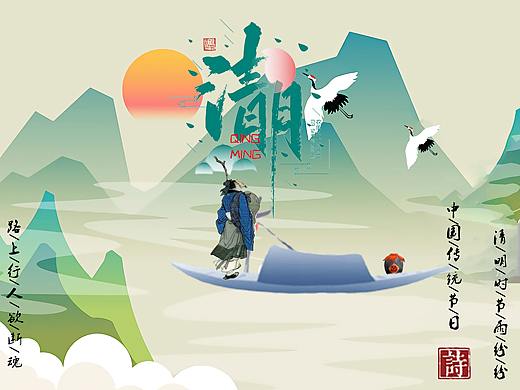 清明节