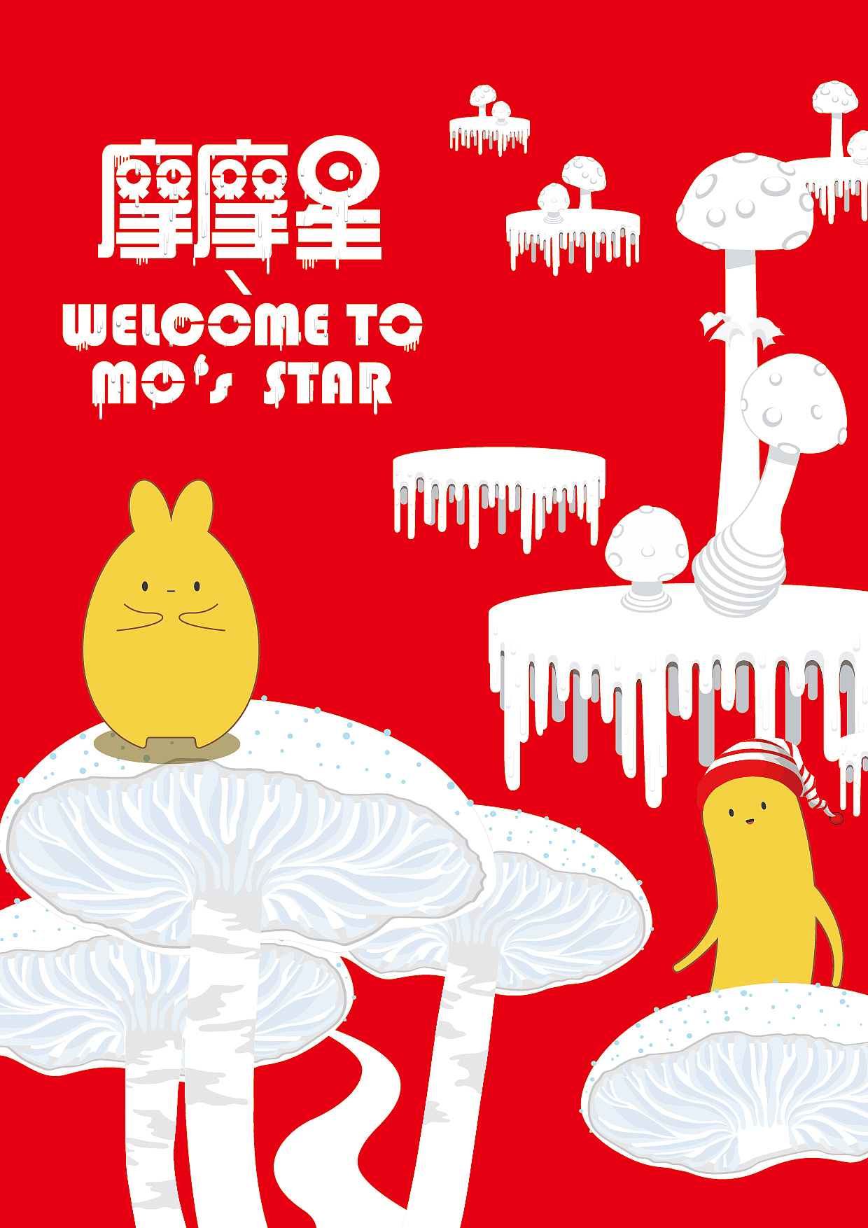 欢迎来到摩摩星（图ZNjE4ODMwMDg=） - 场景 - 站酷设计师original_Coco原创素材 - 站酷ZCOOL