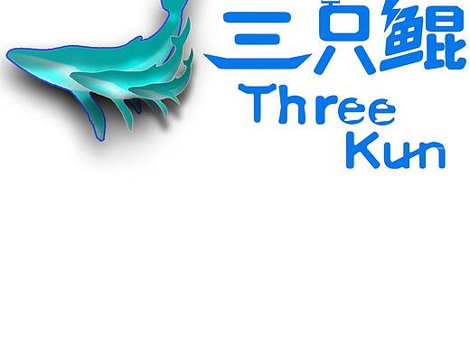 鲲（个人主页-ZNjI4NTIyMzY=） - Logo - 站酷设计师月读子翼原创素材 - 站酷ZCOOL