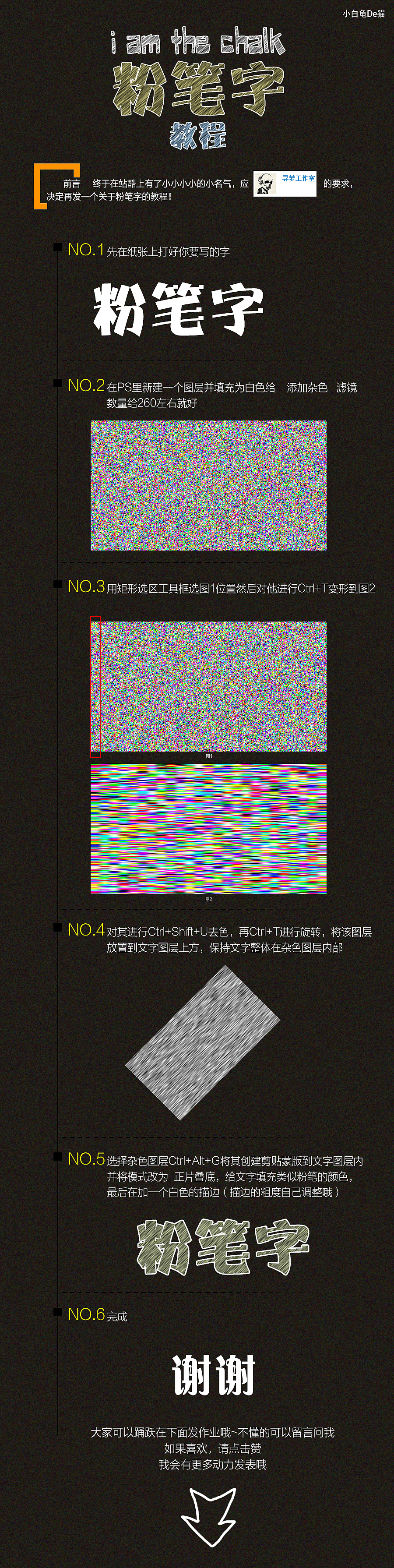 PS制作粉笔字 教程 Photoshop（图ZMTU5NjY3NzY=） - 图案 - 站酷设计师野海o原创素材 - 站酷ZCOOL