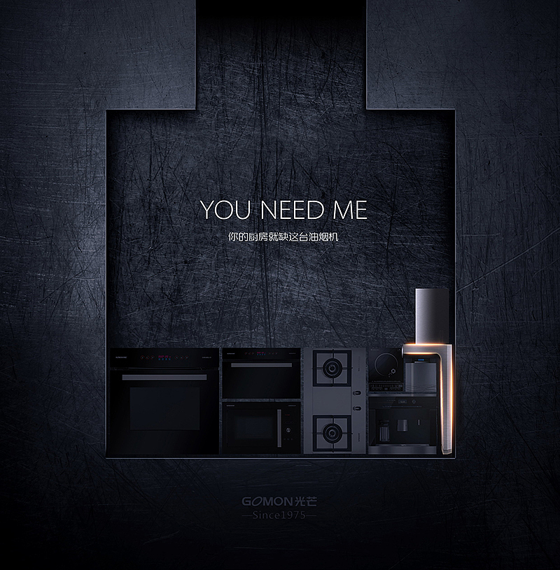 【海报合成】简约黑色油烟机