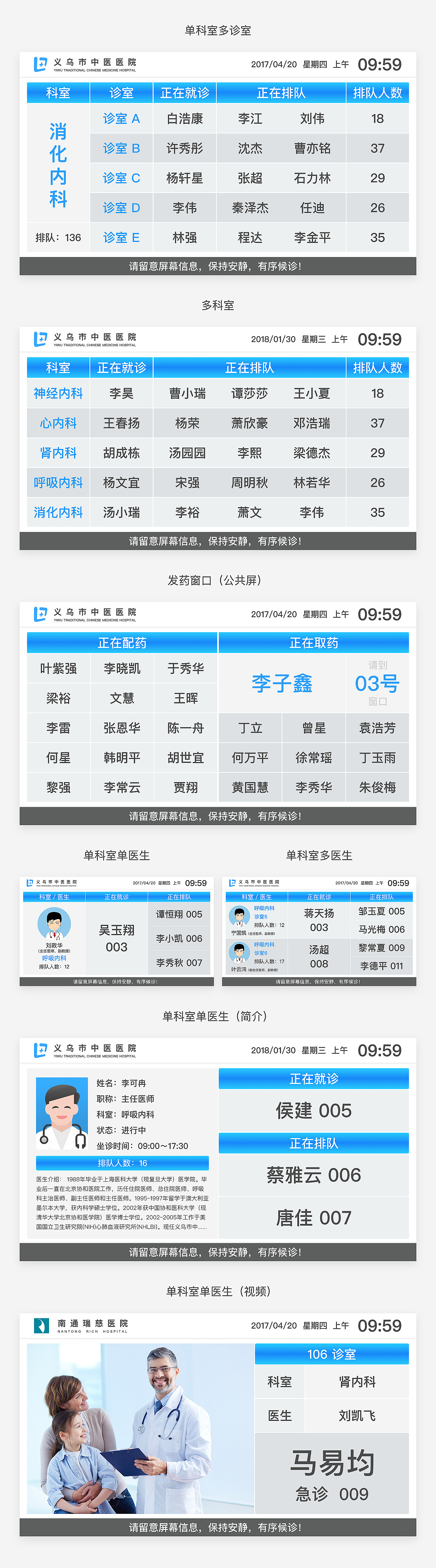 医院信息发布系统前段界面