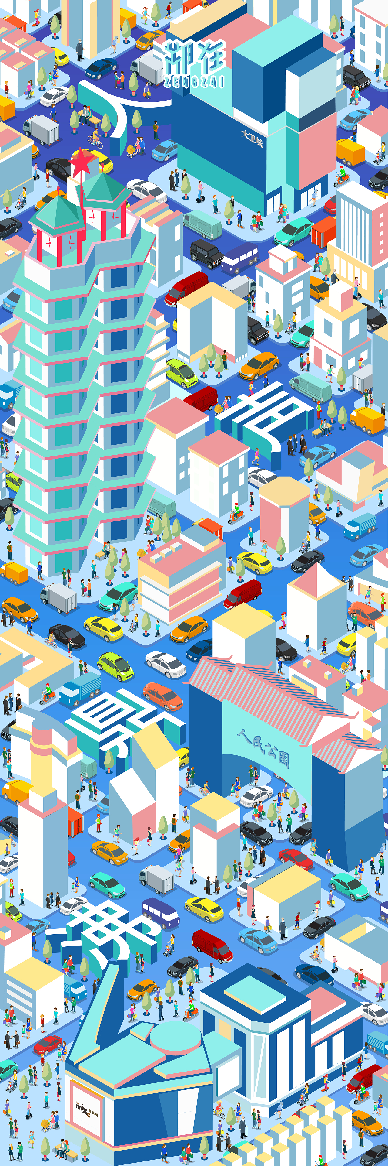 2018毕业设计-郑在-郑州城市插画设计（图ZMTE1NjM2Njg4） - 商业插画 - 站酷设计师十目一行原创素材 - 站酷ZCOOL