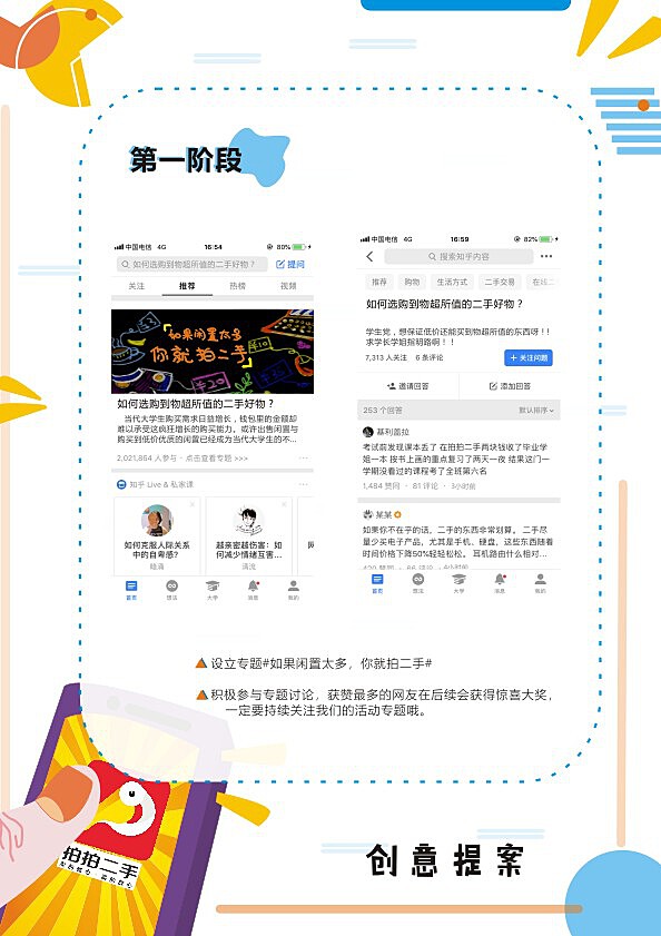 拍拍二手营销策划案
