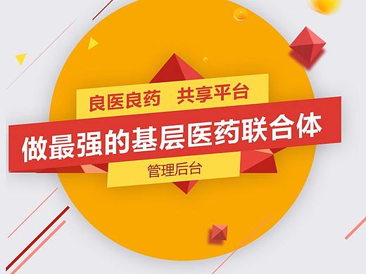 良医后台