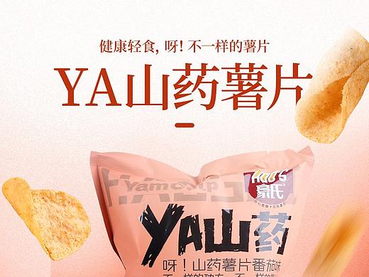 山药薯片详情