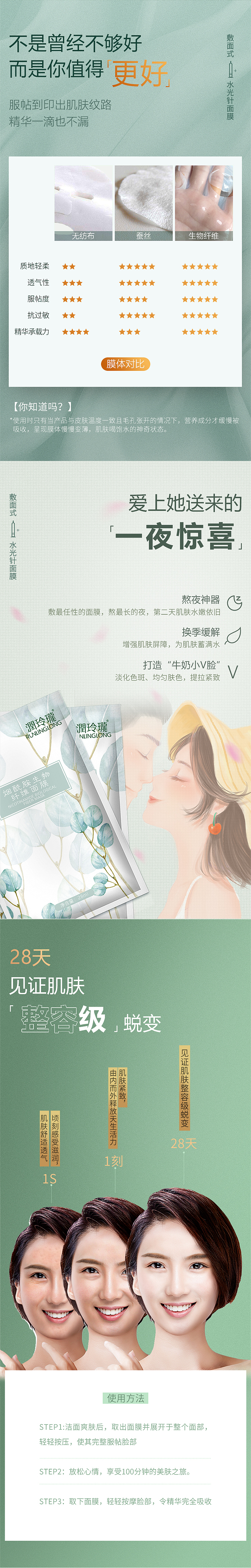 面膜详情页主图