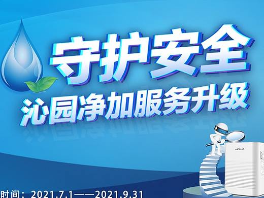 守护安全线下电器KV海报