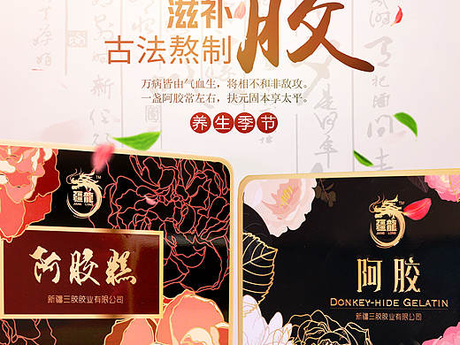 阿胶糕产品相关宣传物料