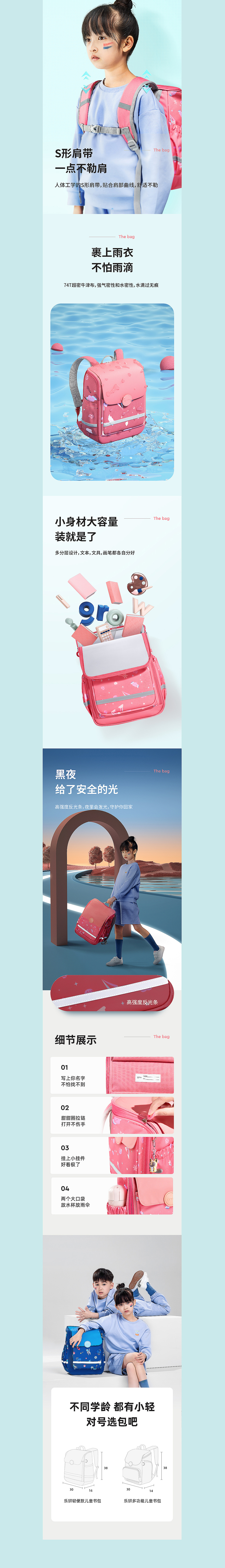 儿童书包详情页设计（图ZMjg0MDc3MTY0） - 电商 - 站酷设计师傲天视觉设计原创素材 - 站酷ZCOOL