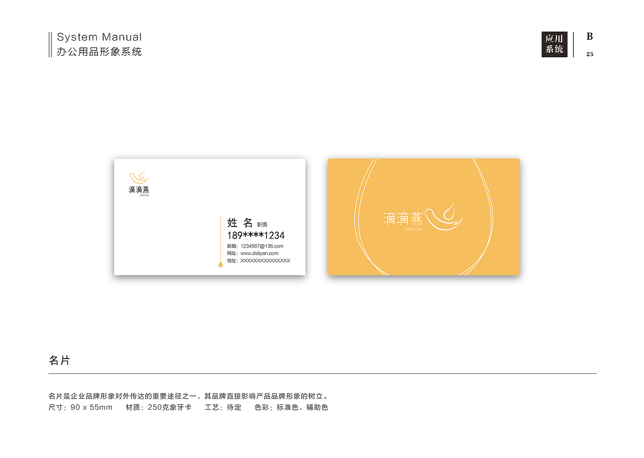 滴滴燕VI手册（图ZMzU0MTY3NjA=） - 品牌 - 站酷设计师Cupo原创素材 - 站酷ZCOOL