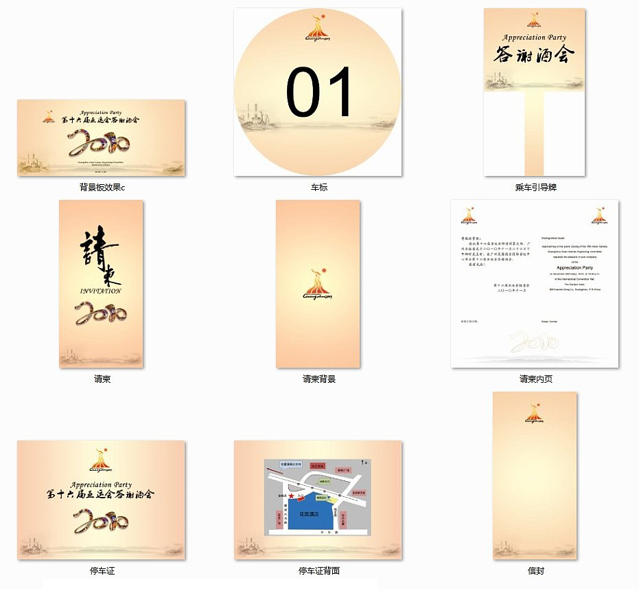 亚运会物料设计
