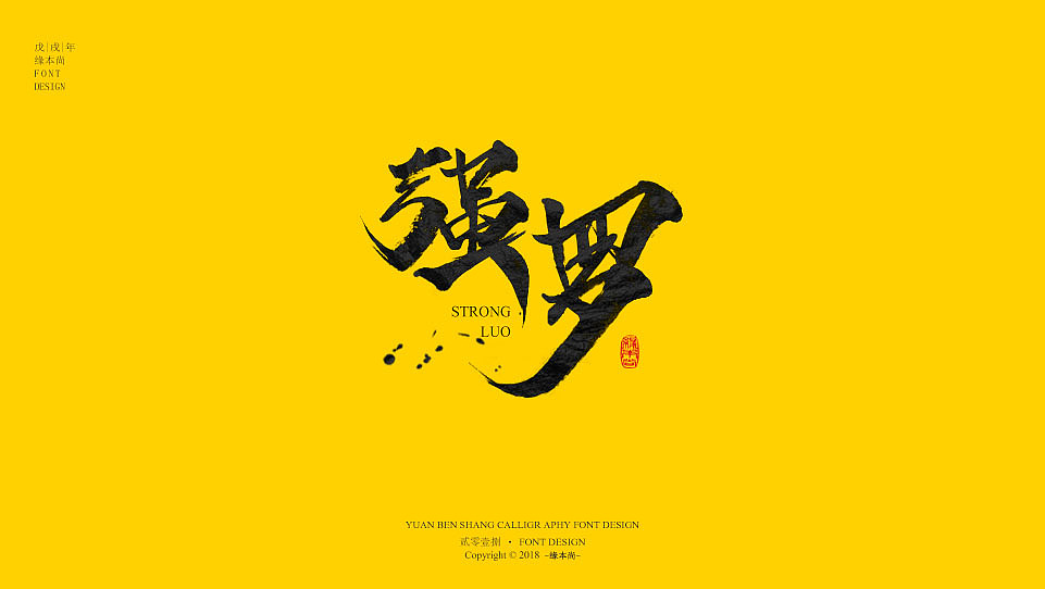 缘本尚字集|有球有粽有欢乐